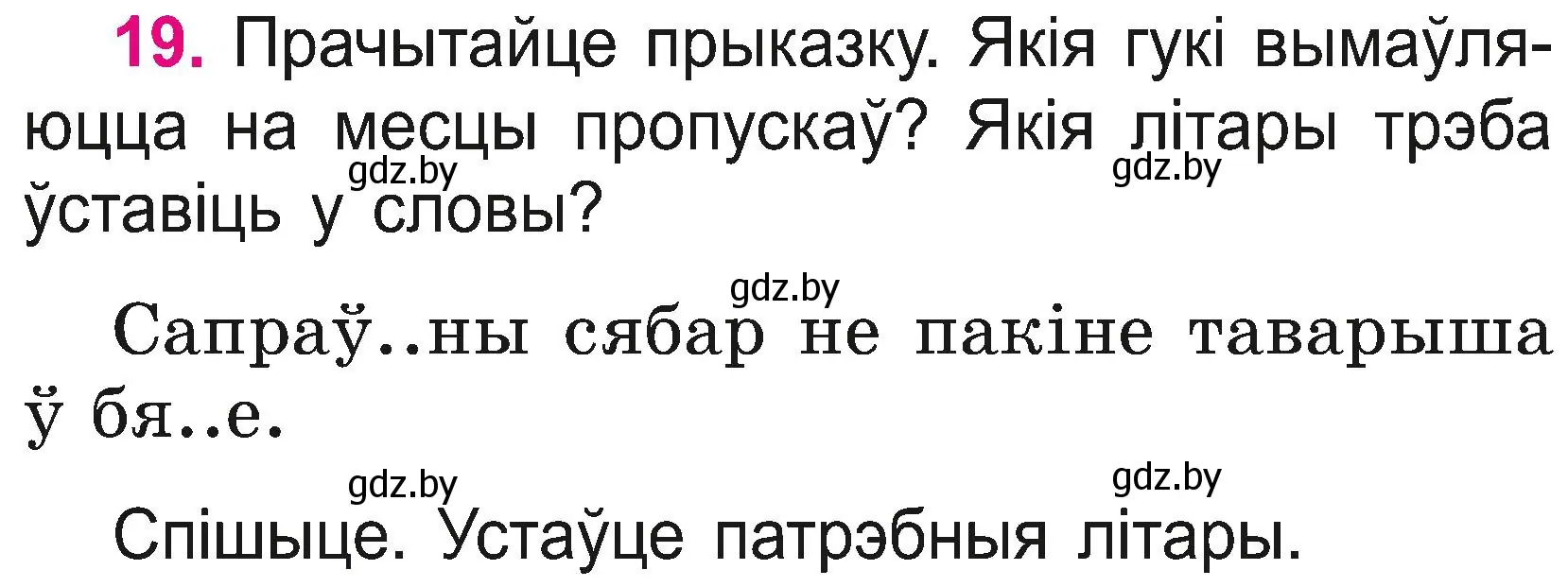 Условие номер 19 (страница 12) гдз по белорусскому языку 2 класс Свириденко, учебник 2 часть