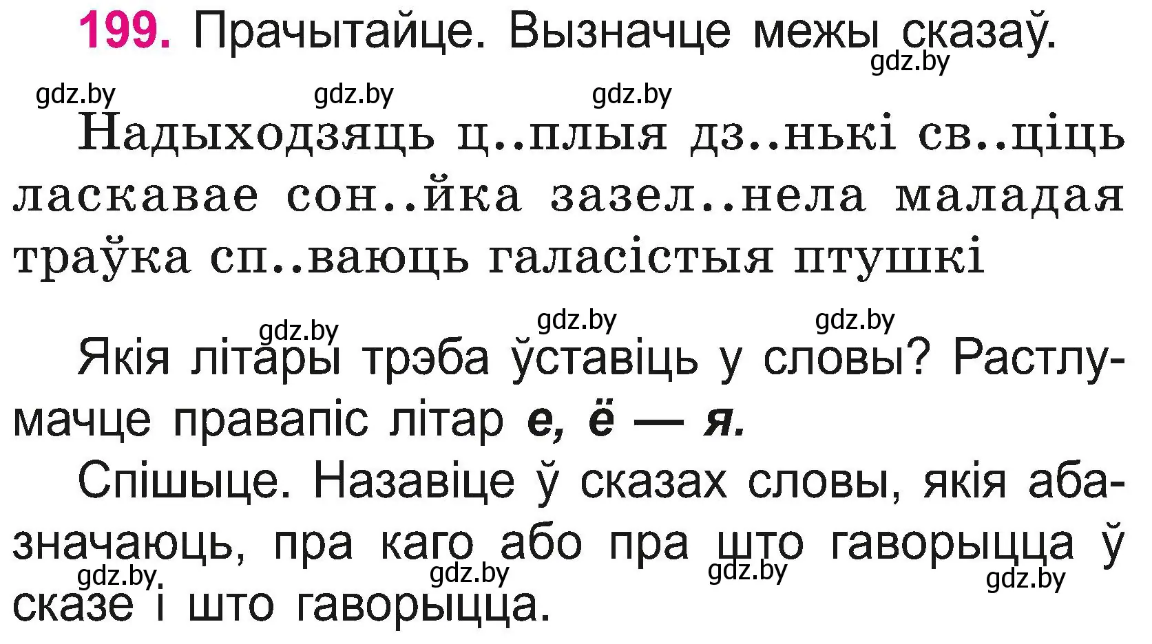 Условие номер 199 (страница 109) гдз по белорусскому языку 2 класс Свириденко, учебник 2 часть