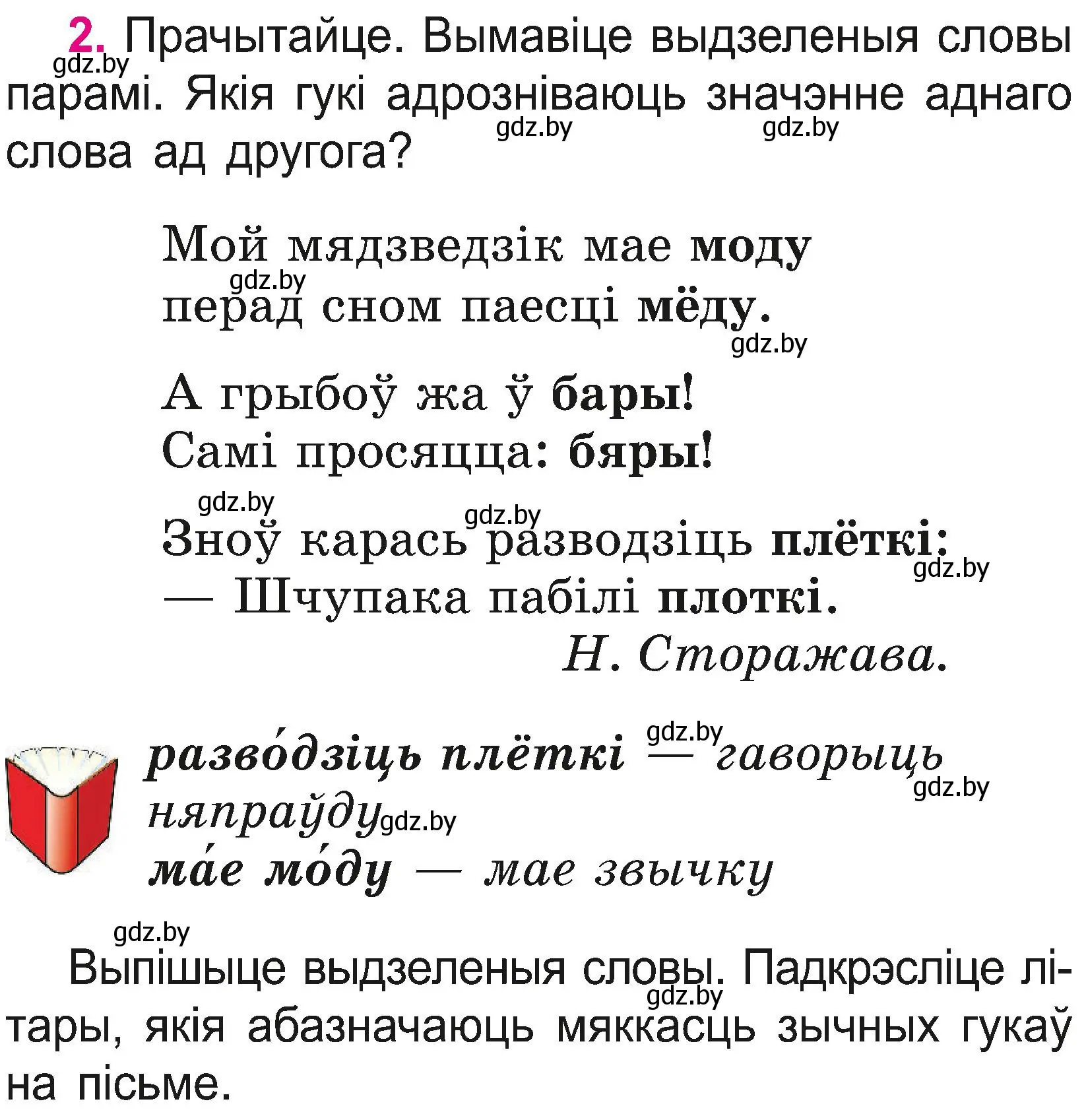 Условие номер 2 (страница 4) гдз по белорусскому языку 2 класс Свириденко, учебник 2 часть