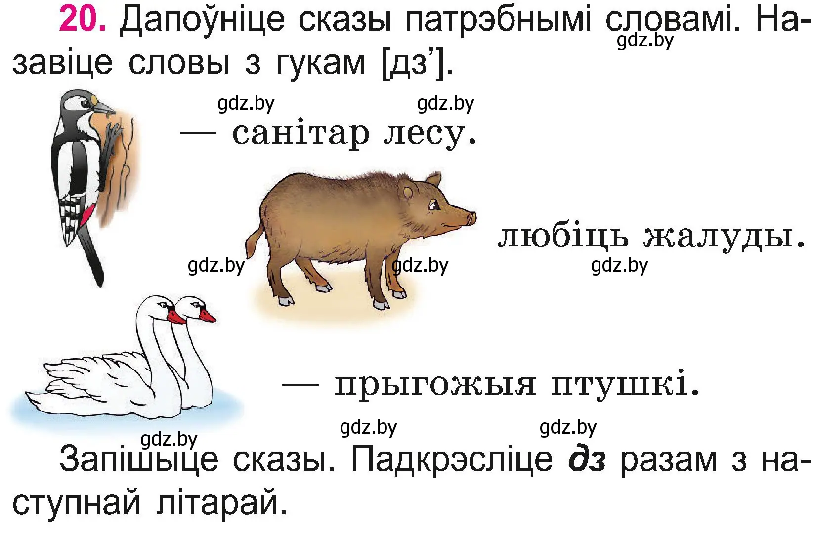 Условие номер 20 (страница 12) гдз по белорусскому языку 2 класс Свириденко, учебник 2 часть