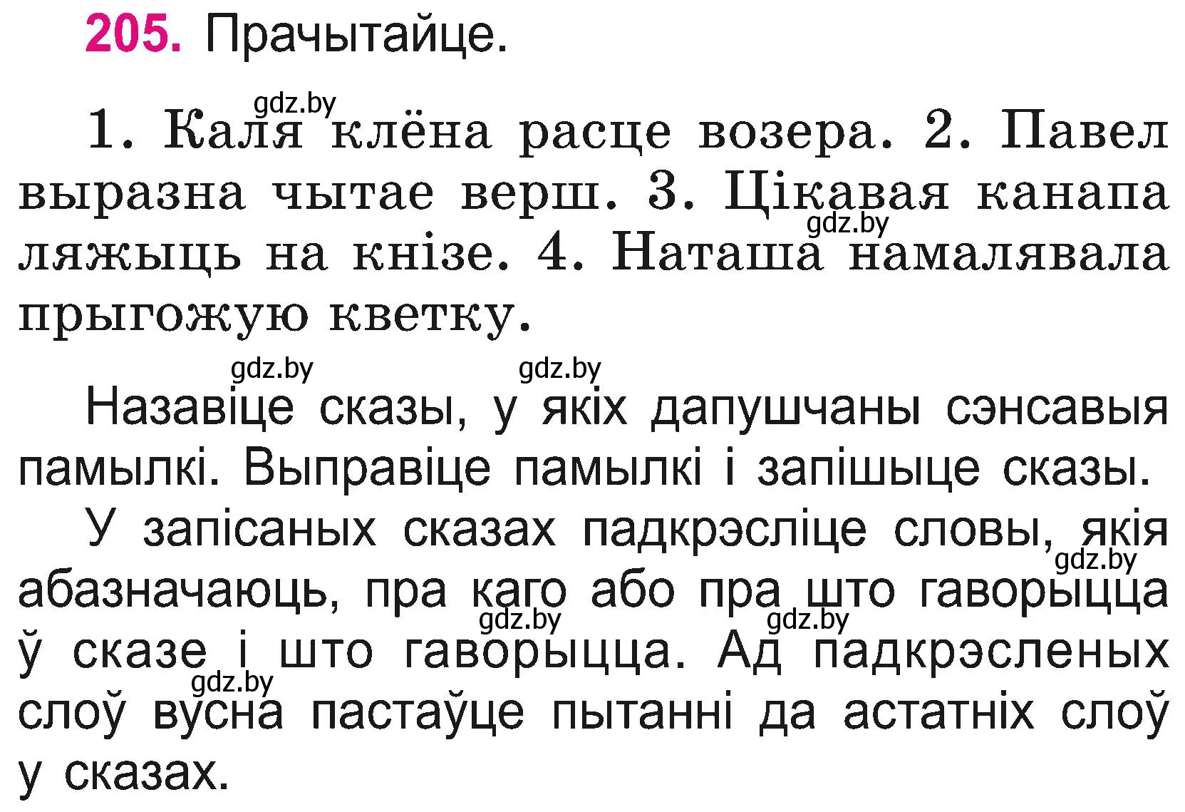 Условие номер 205 (страница 112) гдз по белорусскому языку 2 класс Свириденко, учебник 2 часть