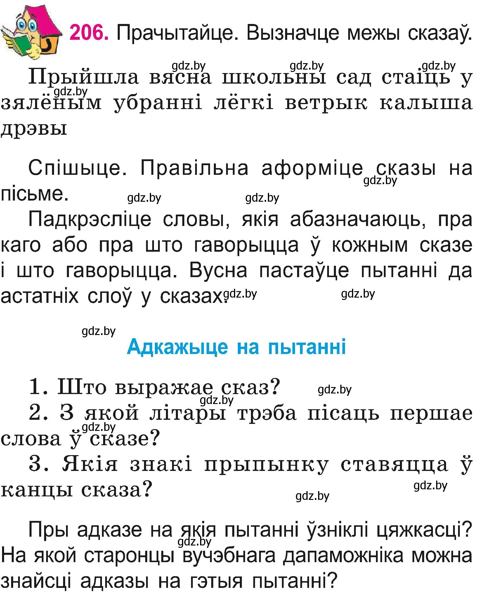 Условие номер 206 (страница 113) гдз по белорусскому языку 2 класс Свириденко, учебник 2 часть