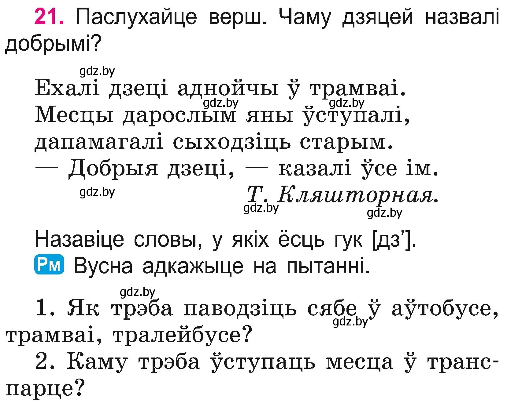 Условие номер 21 (страница 13) гдз по белорусскому языку 2 класс Свириденко, учебник 2 часть