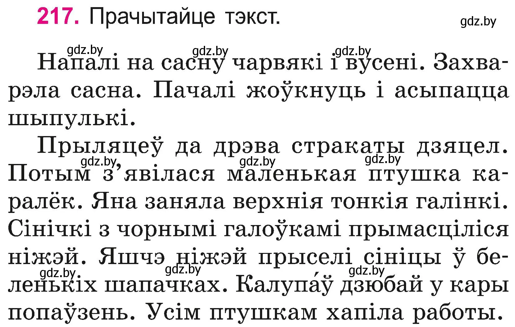 Условие номер 217 (страница 120) гдз по белорусскому языку 2 класс Свириденко, учебник 2 часть