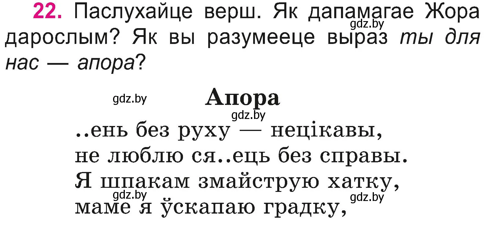 Условие номер 22 (страница 13) гдз по белорусскому языку 2 класс Свириденко, учебник 2 часть