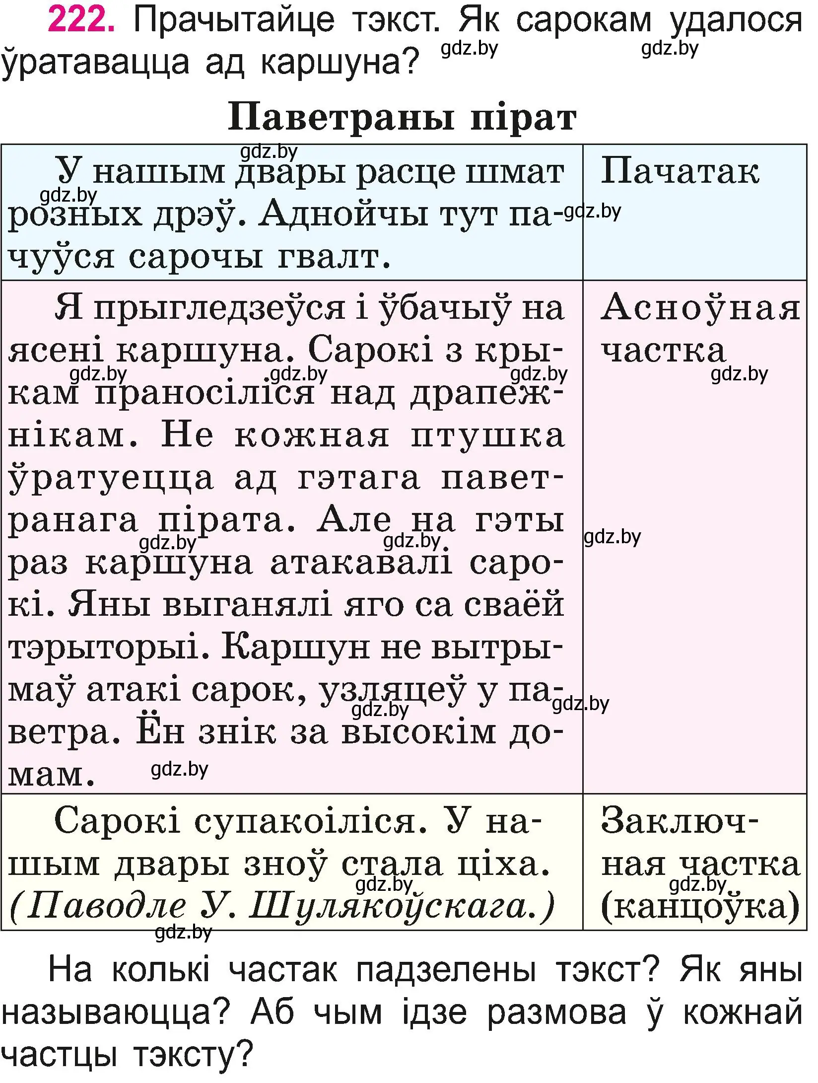 Условие номер 222 (страница 123) гдз по белорусскому языку 2 класс Свириденко, учебник 2 часть