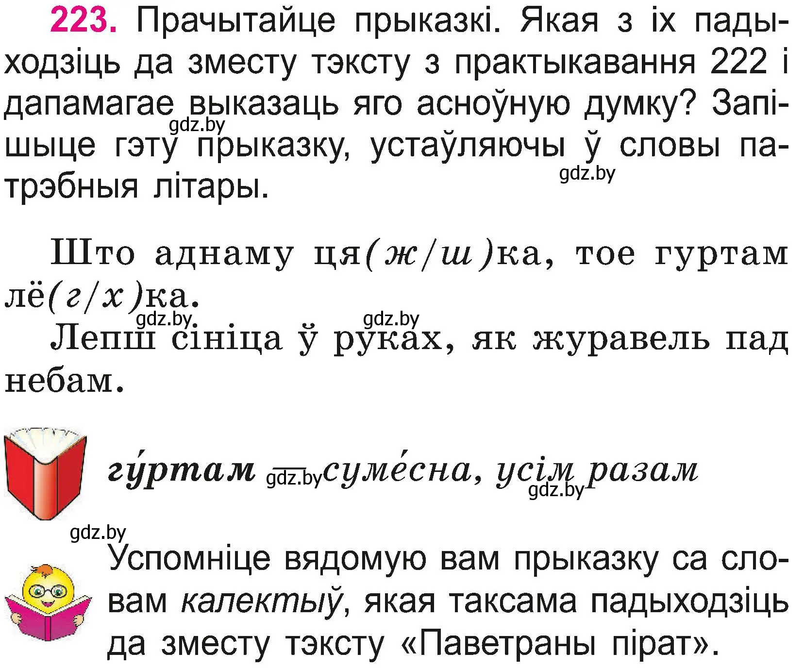 Условие номер 223 (страница 124) гдз по белорусскому языку 2 класс Свириденко, учебник 2 часть