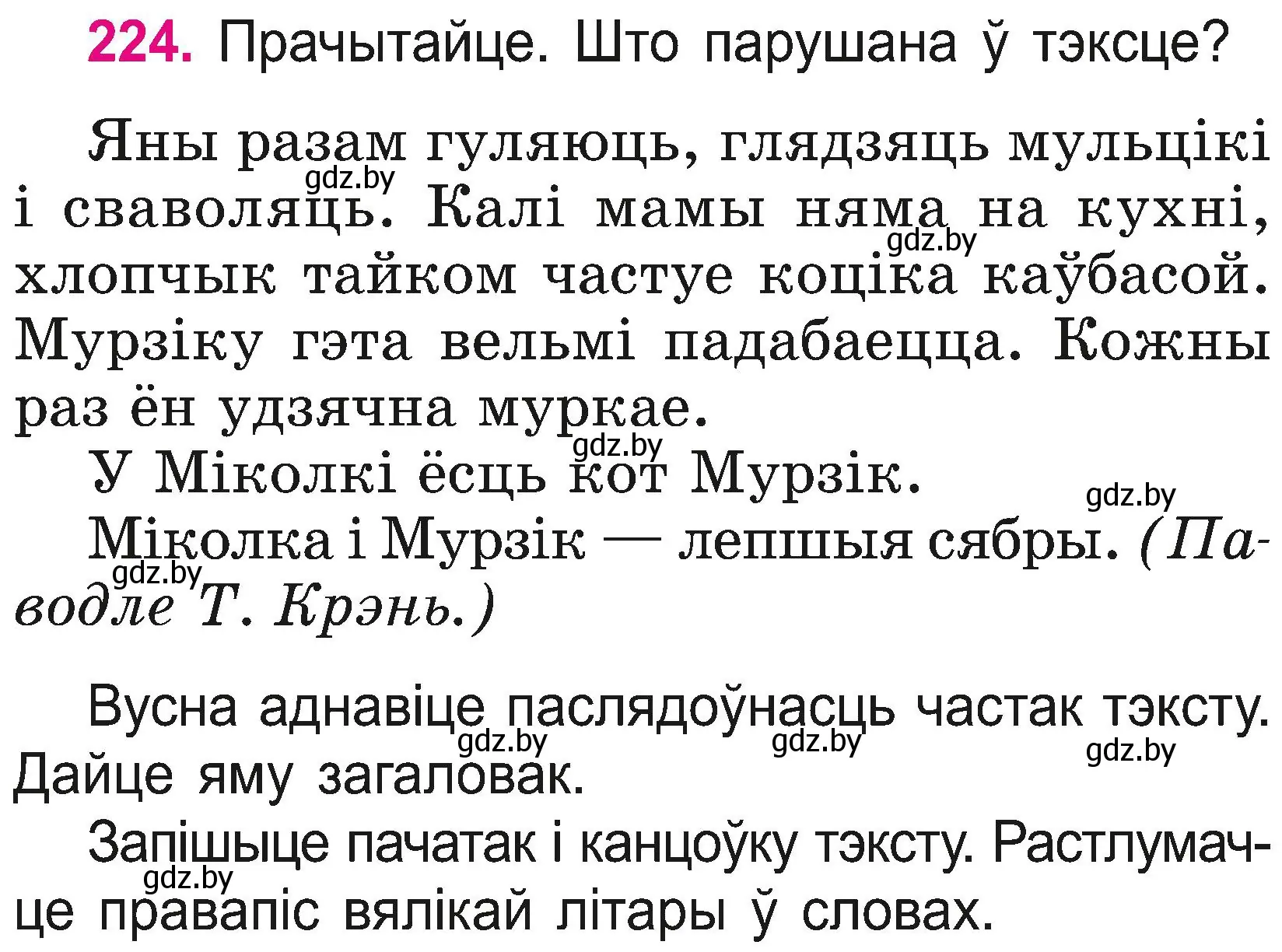 Условие номер 224 (страница 125) гдз по белорусскому языку 2 класс Свириденко, учебник 2 часть