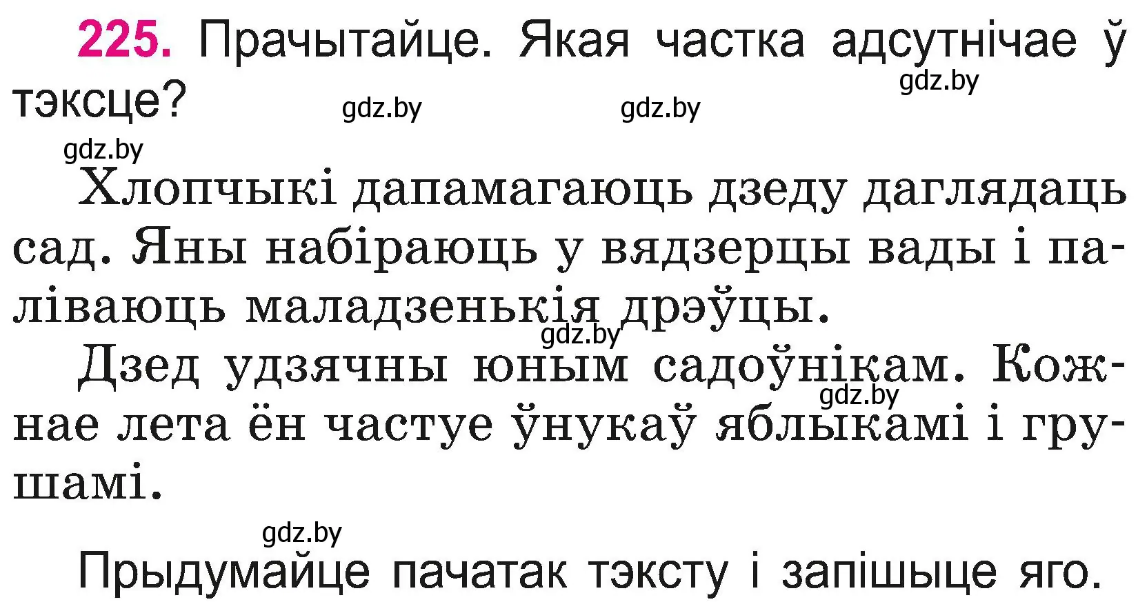 Условие номер 225 (страница 125) гдз по белорусскому языку 2 класс Свириденко, учебник 2 часть