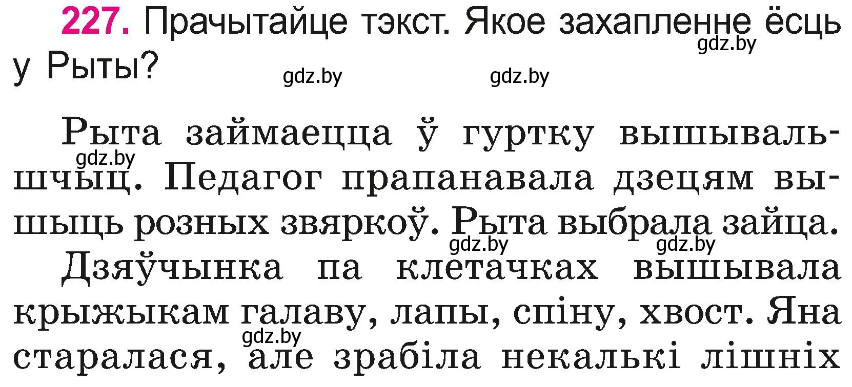 Условие номер 227 (страница 126) гдз по белорусскому языку 2 класс Свириденко, учебник 2 часть