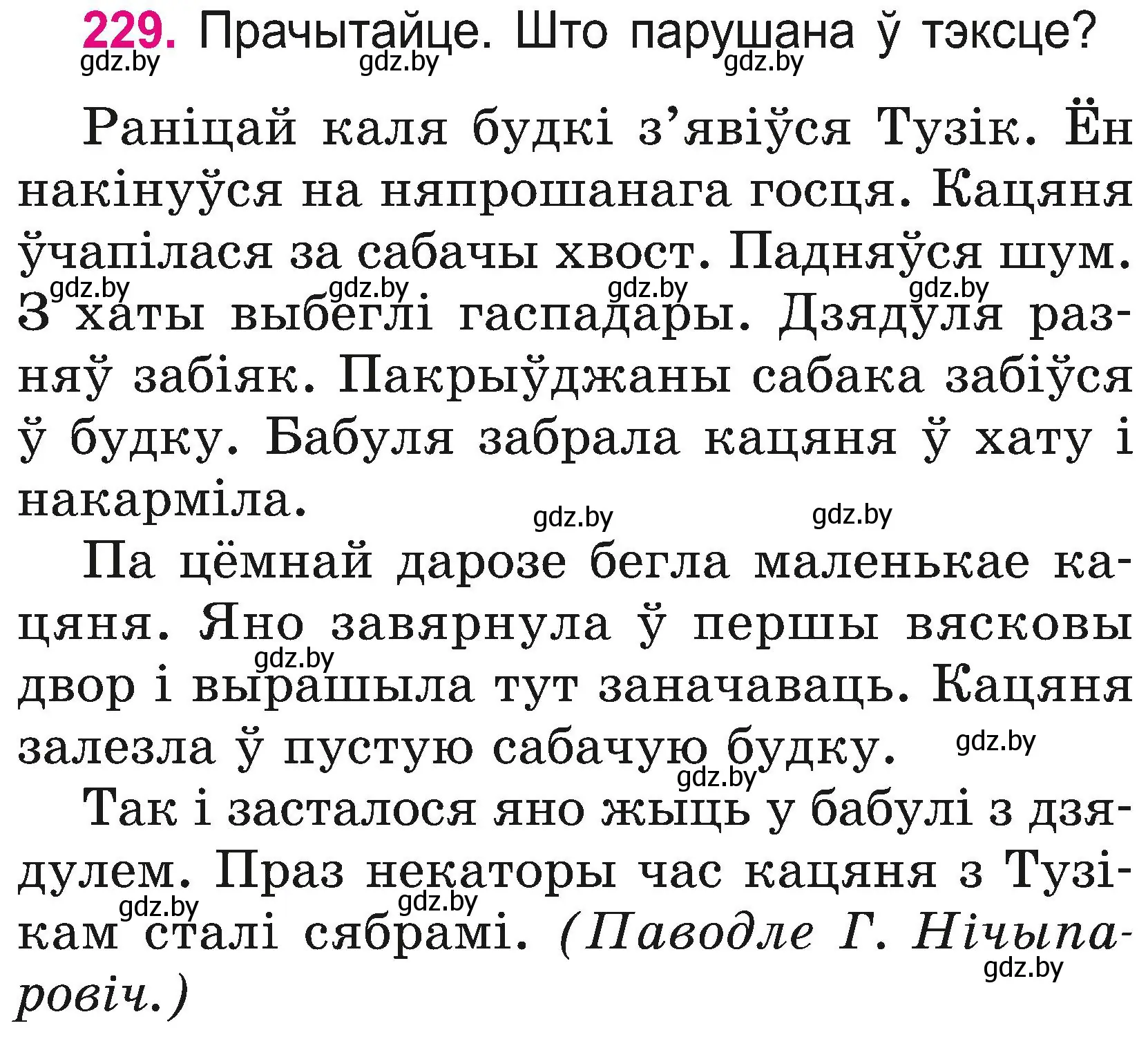 Условие номер 229 (страница 128) гдз по белорусскому языку 2 класс Свириденко, учебник 2 часть