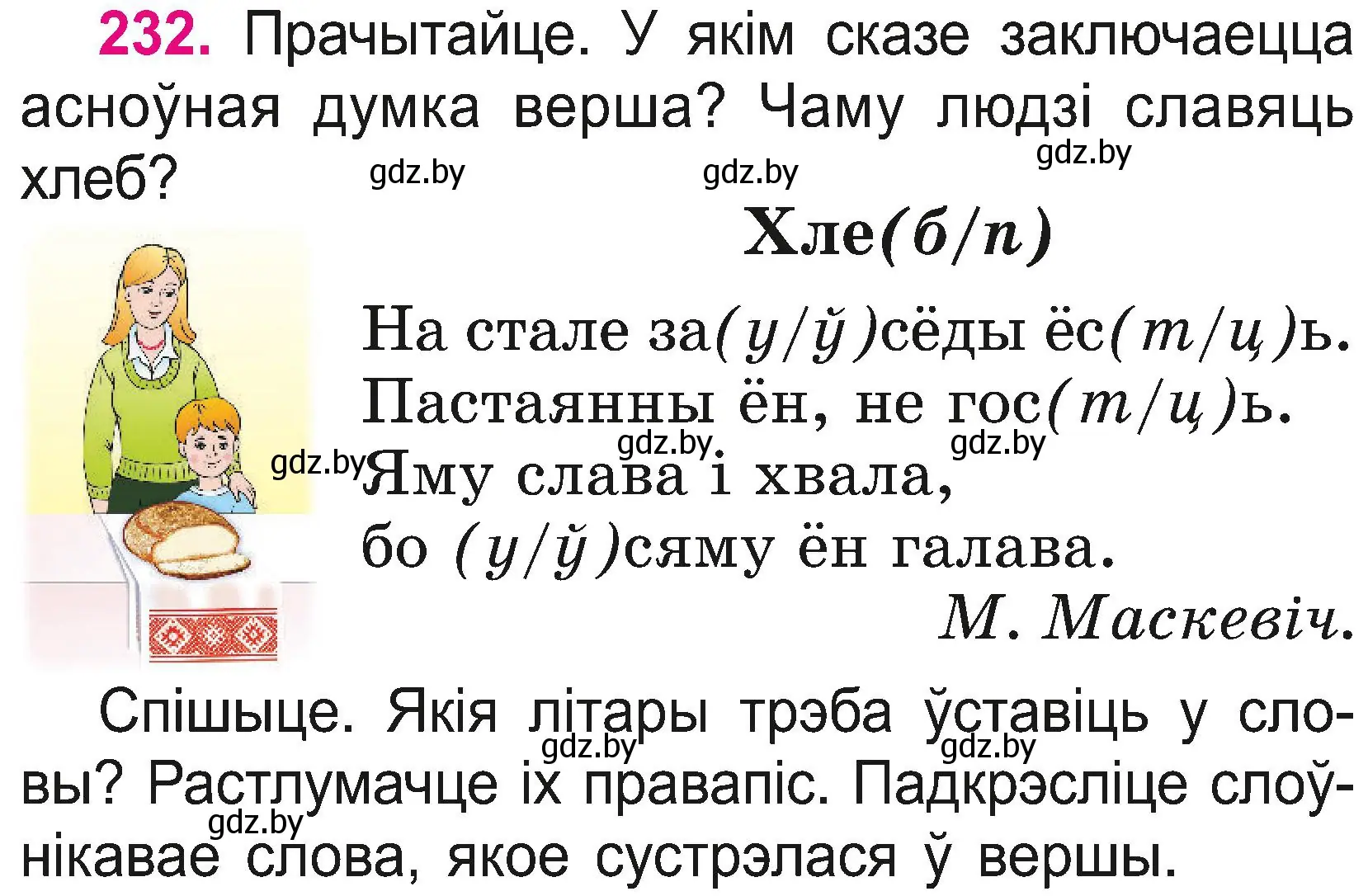 Условие номер 232 (страница 132) гдз по белорусскому языку 2 класс Свириденко, учебник 2 часть