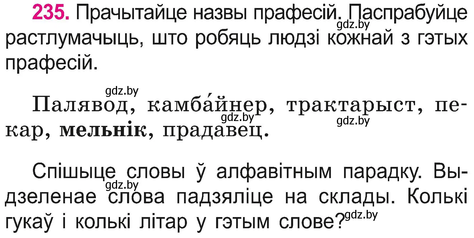 Условие номер 235 (страница 133) гдз по белорусскому языку 2 класс Свириденко, учебник 2 часть