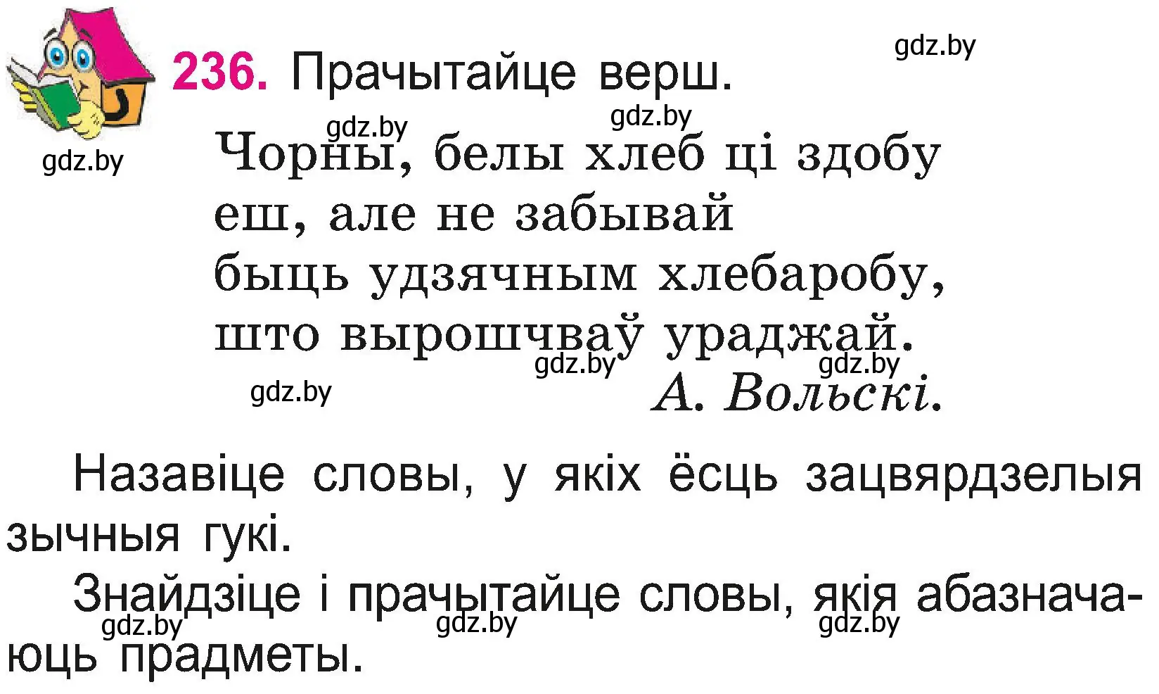 Условие номер 236 (страница 134) гдз по белорусскому языку 2 класс Свириденко, учебник 2 часть