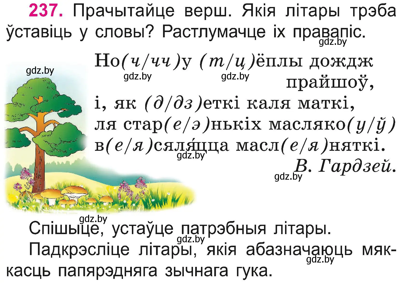 Условие номер 237 (страница 134) гдз по белорусскому языку 2 класс Свириденко, учебник 2 часть