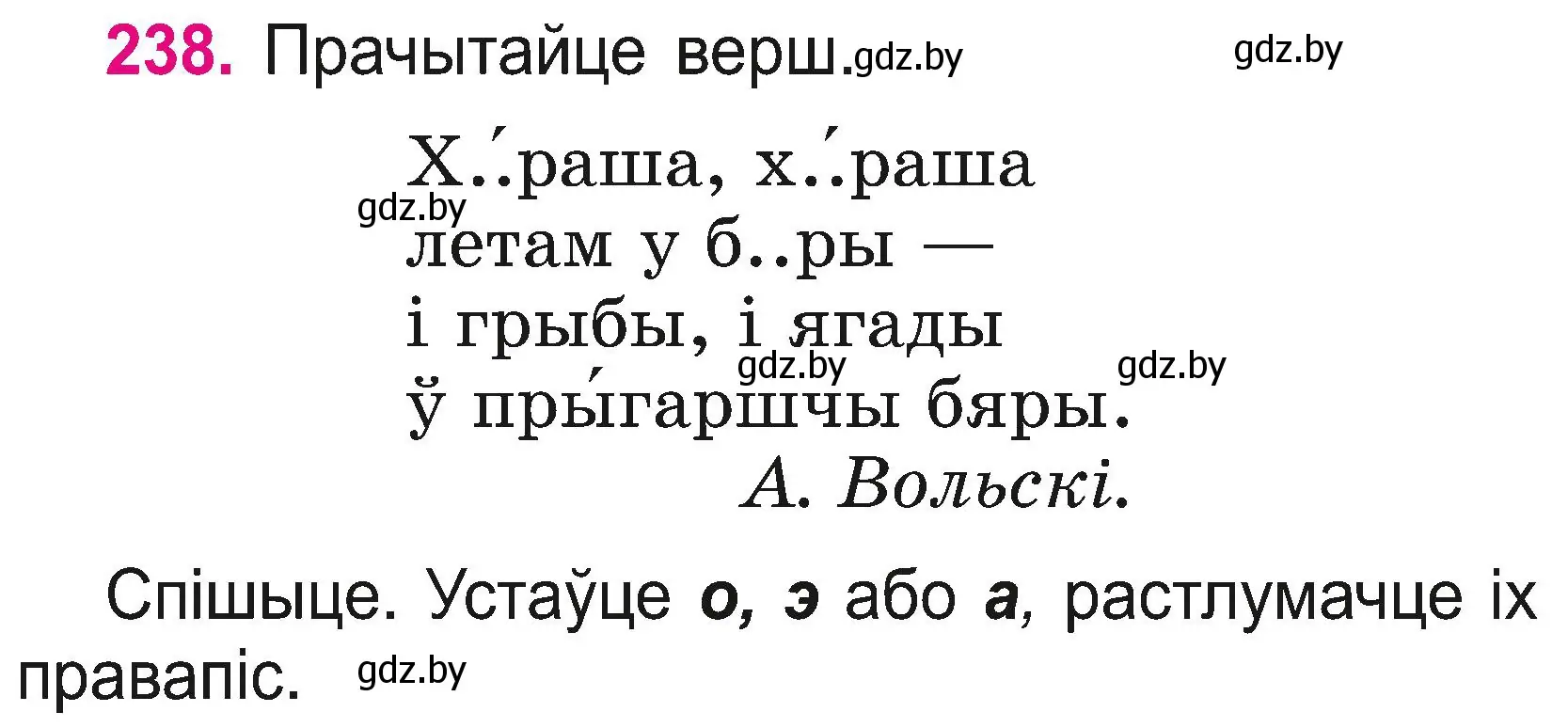 Условие номер 238 (страница 135) гдз по белорусскому языку 2 класс Свириденко, учебник 2 часть