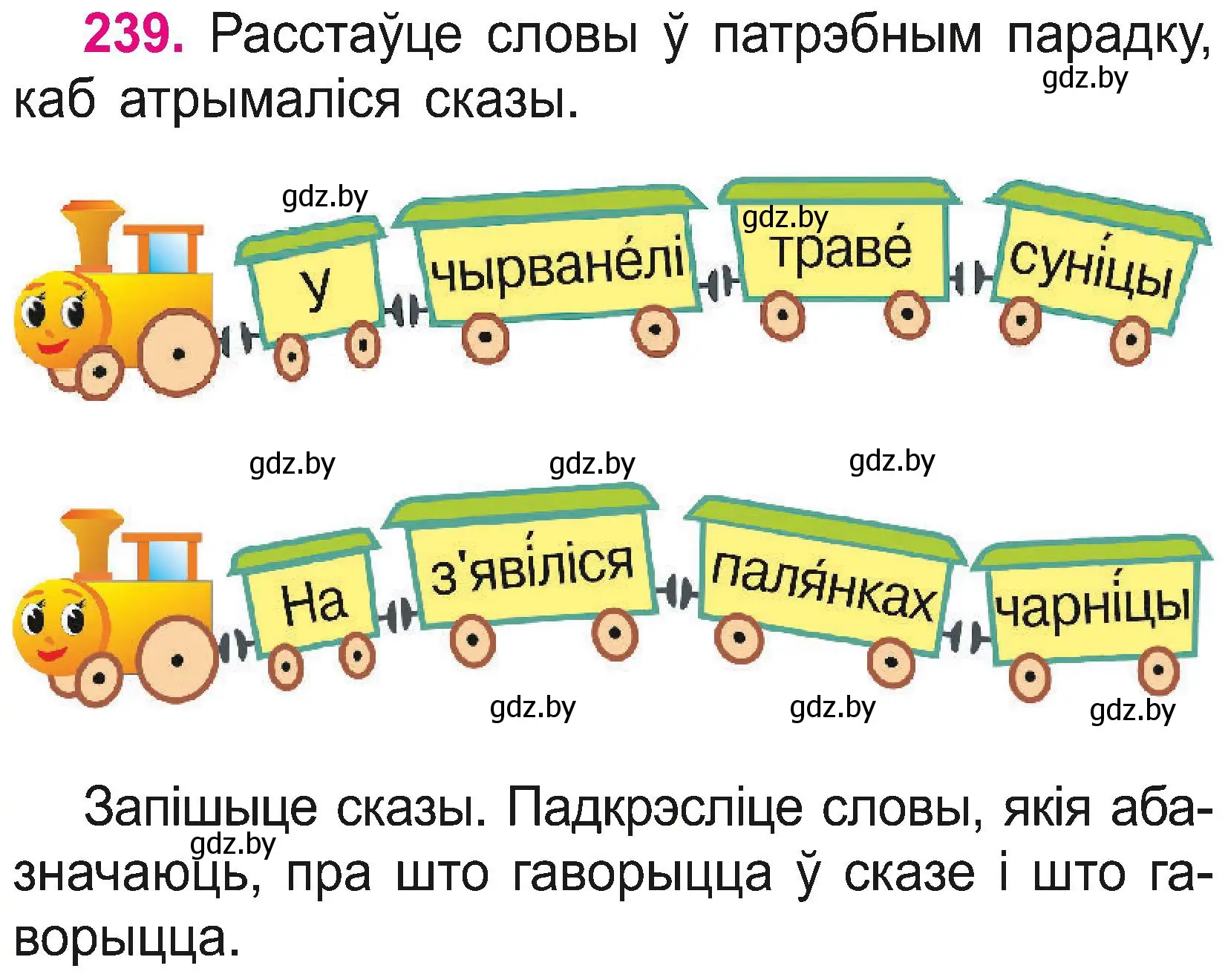 Условие номер 239 (страница 135) гдз по белорусскому языку 2 класс Свириденко, учебник 2 часть