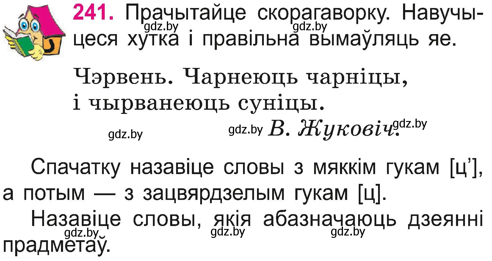 Условие номер 241 (страница 136) гдз по белорусскому языку 2 класс Свириденко, учебник 2 часть