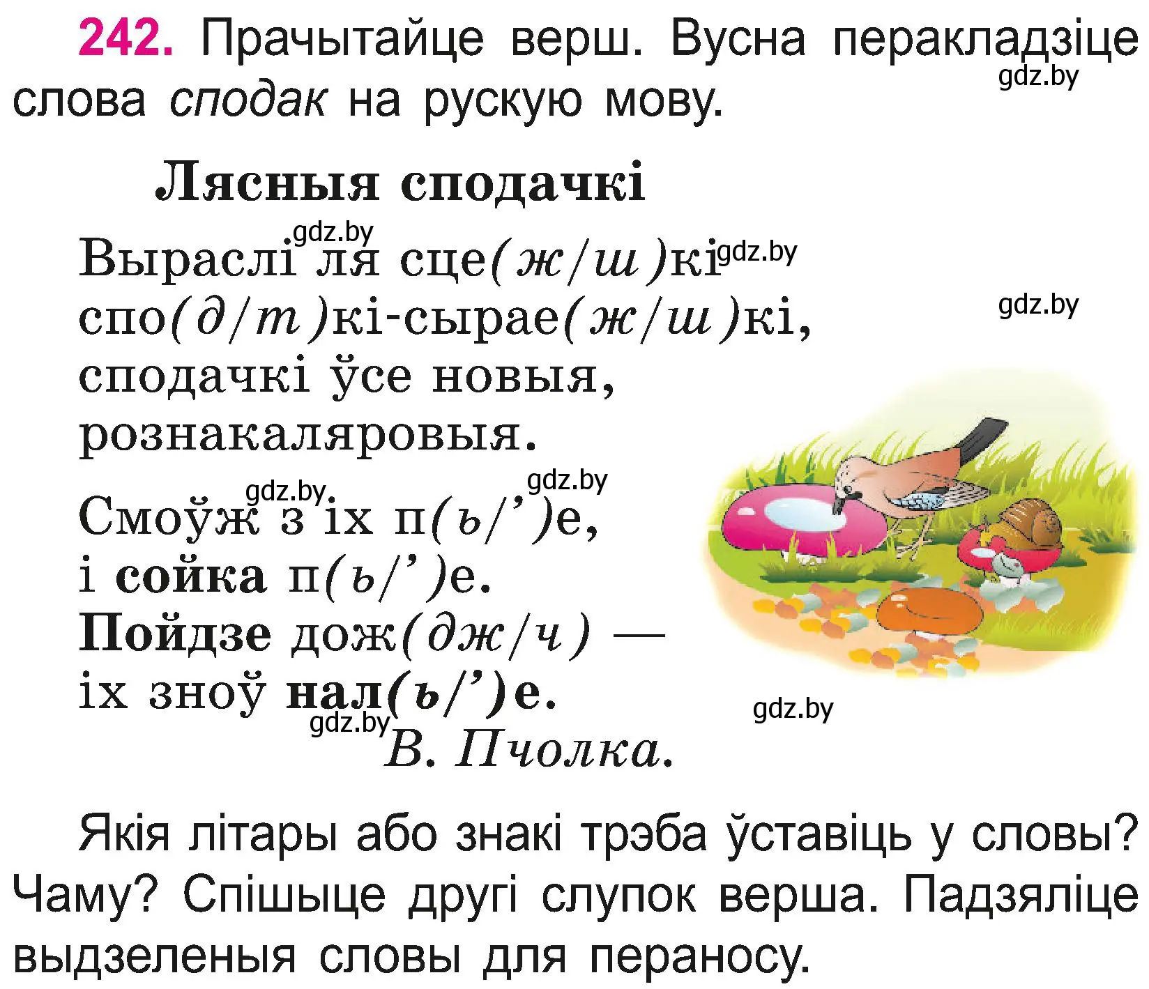 Условие номер 242 (страница 137) гдз по белорусскому языку 2 класс Свириденко, учебник 2 часть