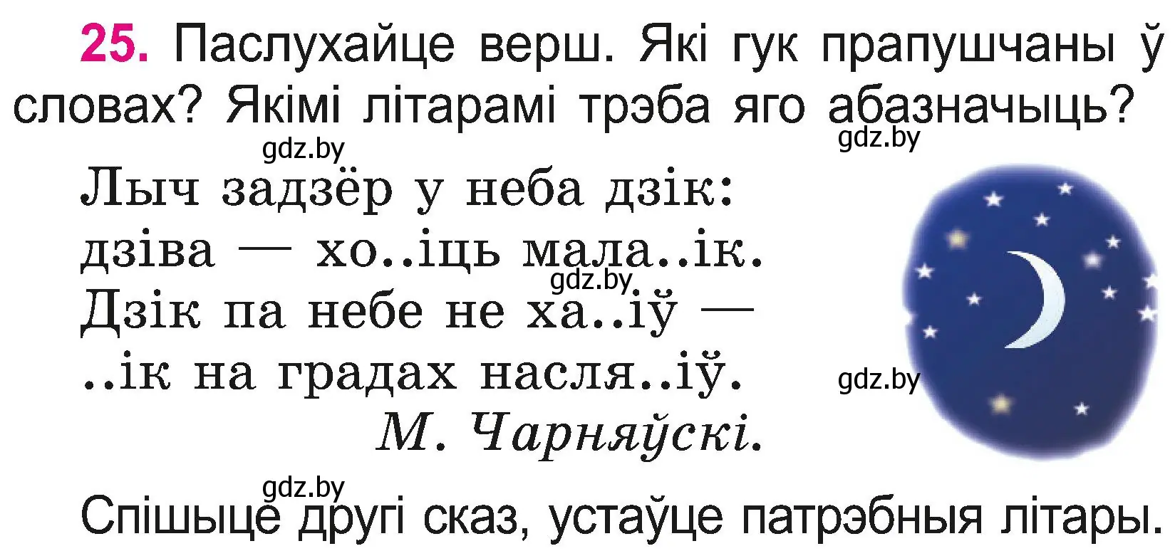 Условие номер 25 (страница 15) гдз по белорусскому языку 2 класс Свириденко, учебник 2 часть