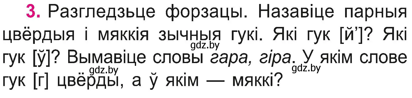 Условие номер 3 (страница 4) гдз по белорусскому языку 2 класс Свириденко, учебник 2 часть