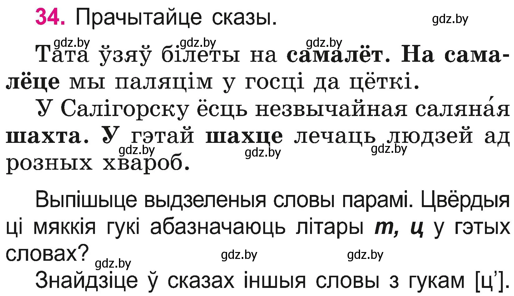 Условие номер 34 (страница 19) гдз по белорусскому языку 2 класс Свириденко, учебник 2 часть