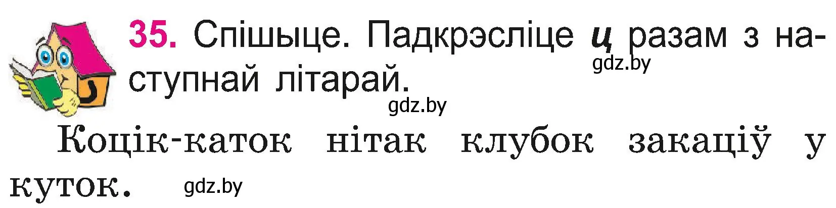 Условие номер 35 (страница 19) гдз по белорусскому языку 2 класс Свириденко, учебник 2 часть