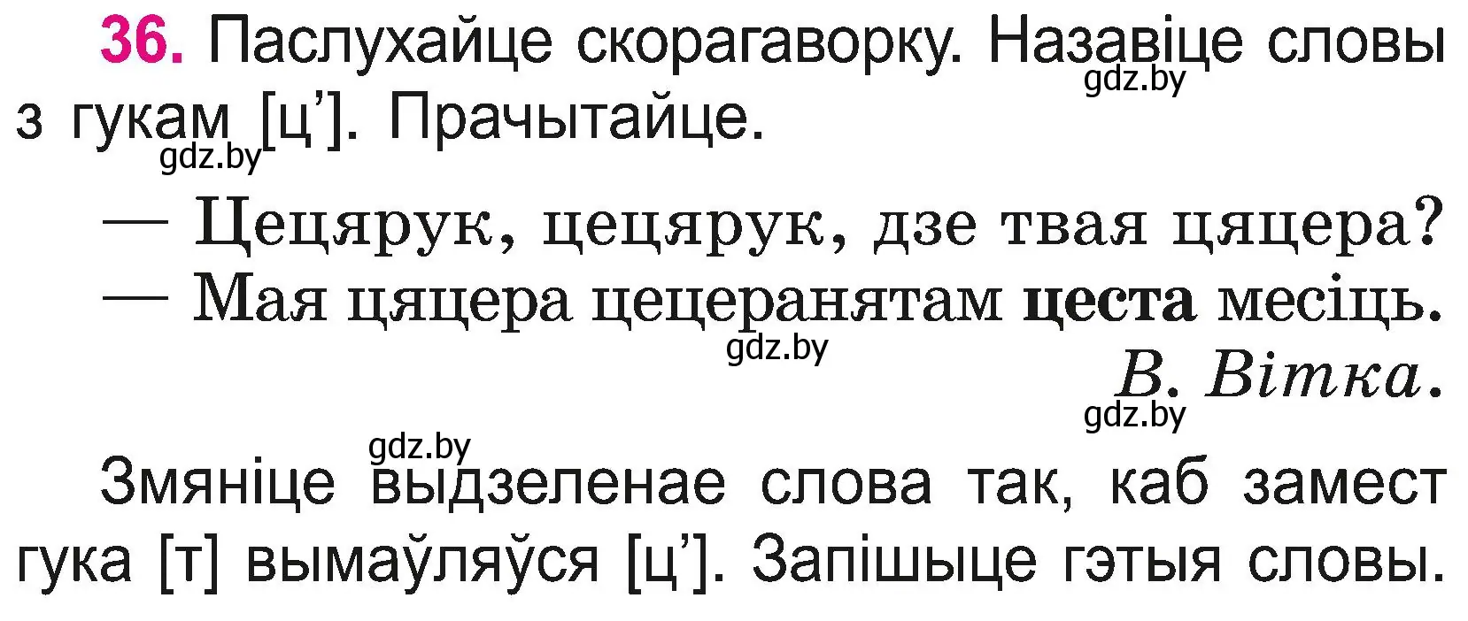 Условие номер 36 (страница 19) гдз по белорусскому языку 2 класс Свириденко, учебник 2 часть