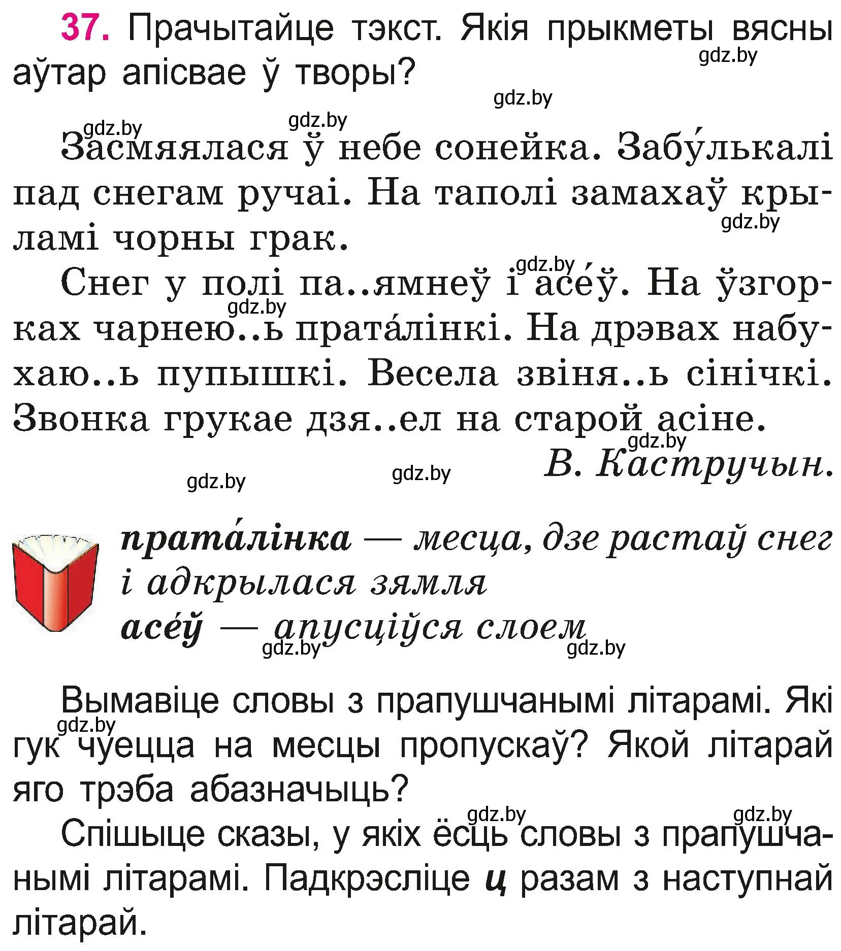 Условие номер 37 (страница 20) гдз по белорусскому языку 2 класс Свириденко, учебник 2 часть