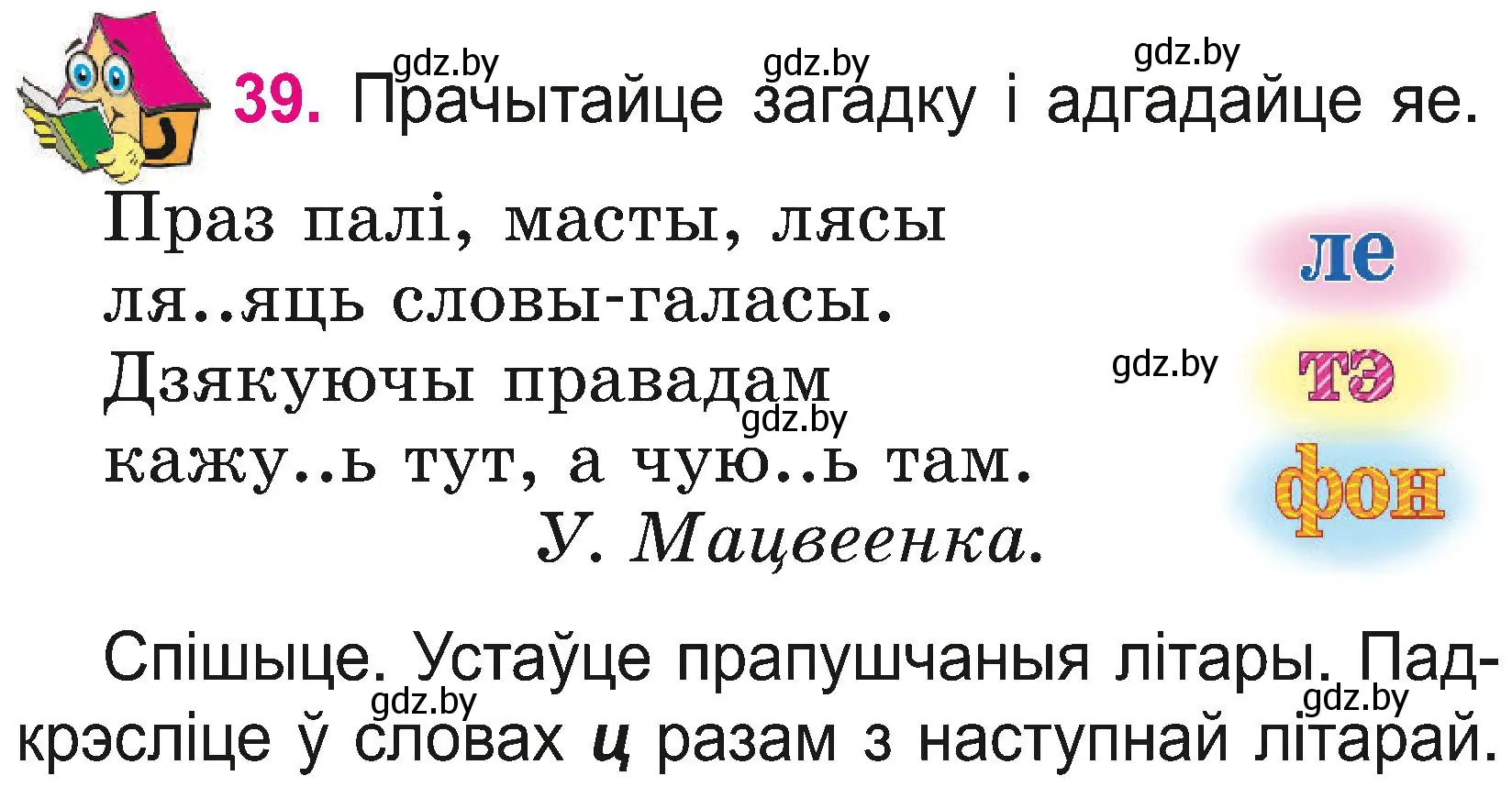 Условие номер 39 (страница 21) гдз по белорусскому языку 2 класс Свириденко, учебник 2 часть