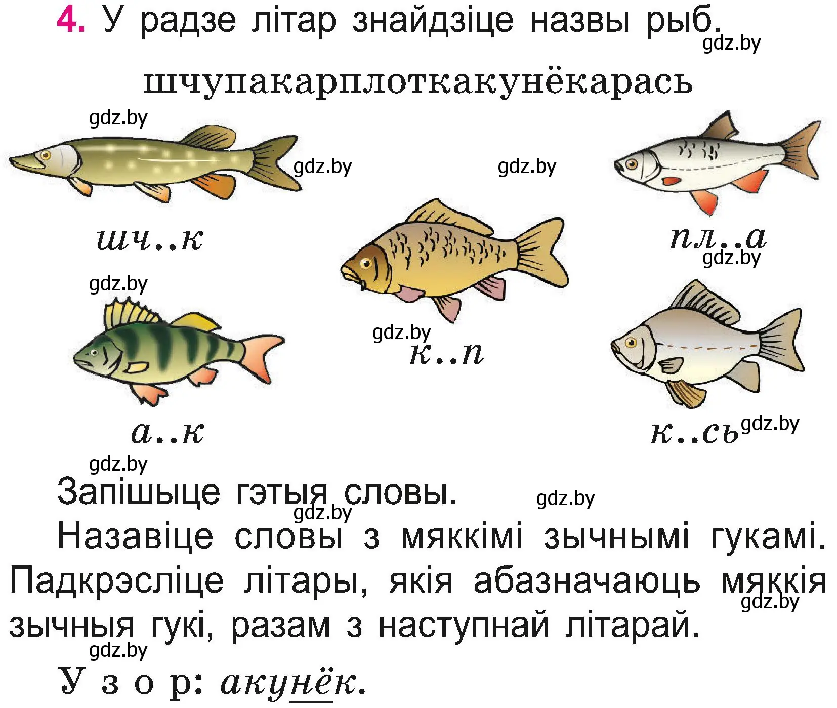 Условие номер 4 (страница 5) гдз по белорусскому языку 2 класс Свириденко, учебник 2 часть