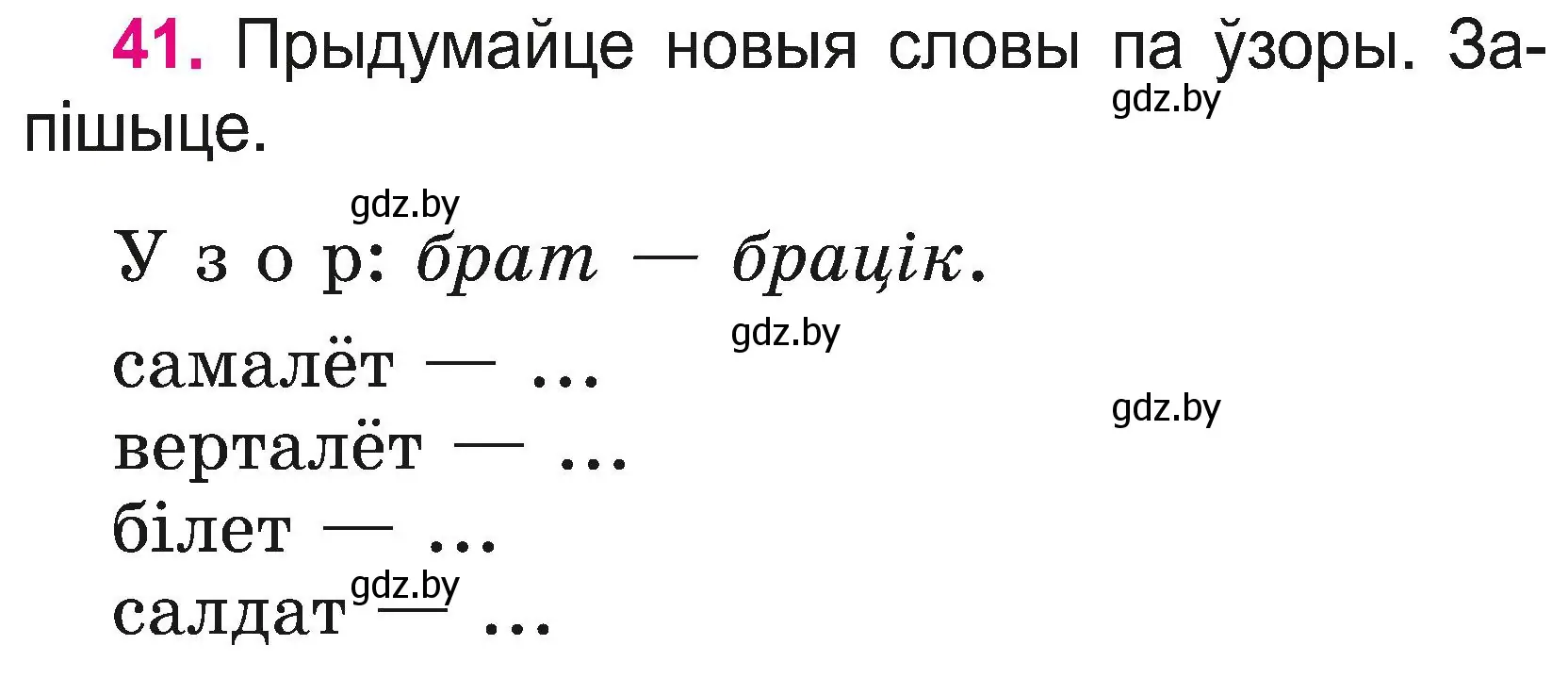 Условие номер 41 (страница 22) гдз по белорусскому языку 2 класс Свириденко, учебник 2 часть