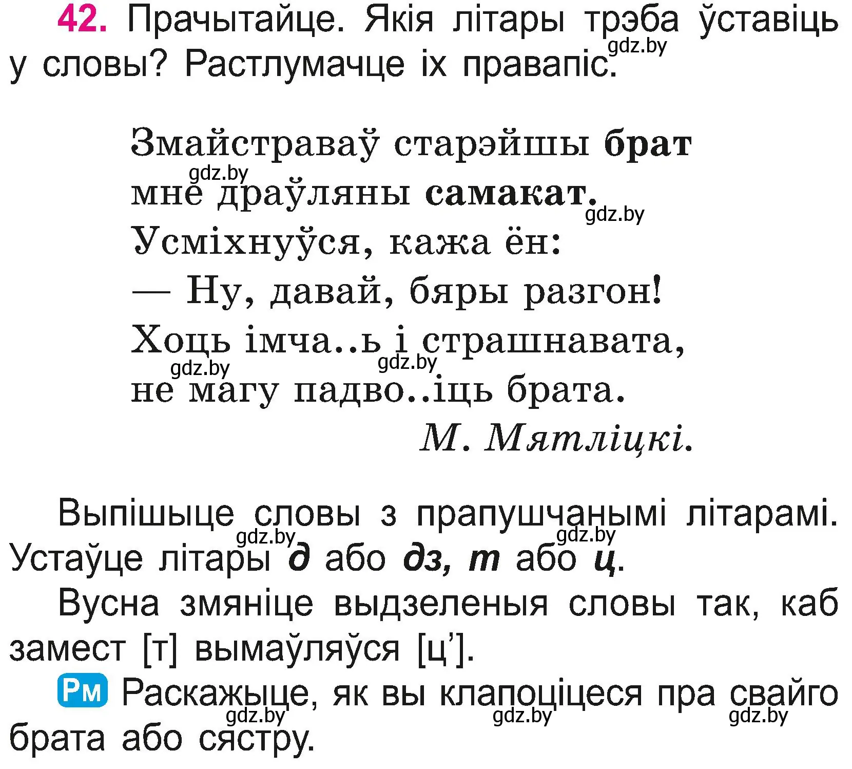 Условие номер 42 (страница 23) гдз по белорусскому языку 2 класс Свириденко, учебник 2 часть