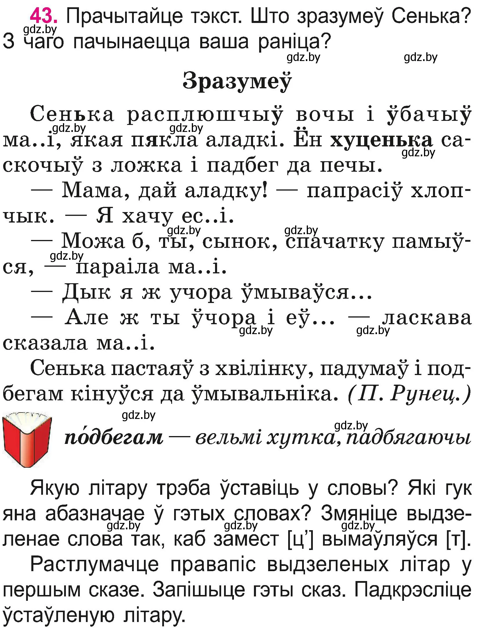 Условие номер 43 (страница 24) гдз по белорусскому языку 2 класс Свириденко, учебник 2 часть