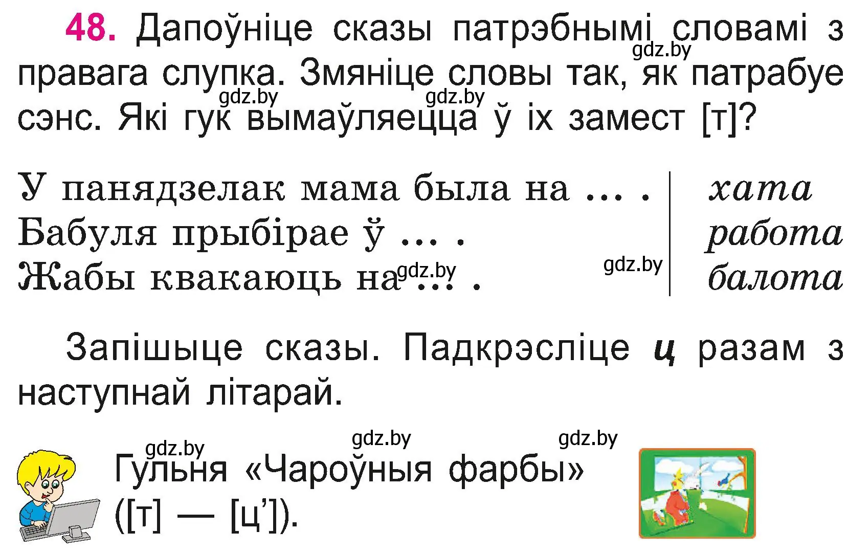 Условие номер 48 (страница 27) гдз по белорусскому языку 2 класс Свириденко, учебник 2 часть