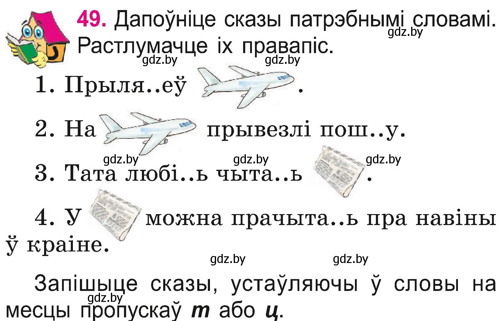 Условие номер 49 (страница 27) гдз по белорусскому языку 2 класс Свириденко, учебник 2 часть