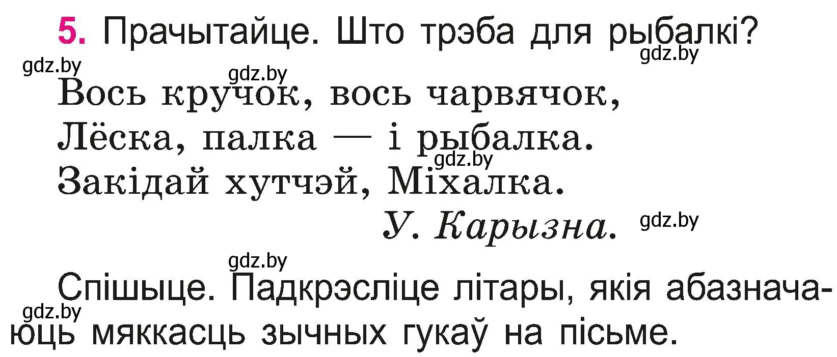 Условие номер 5 (страница 5) гдз по белорусскому языку 2 класс Свириденко, учебник 2 часть