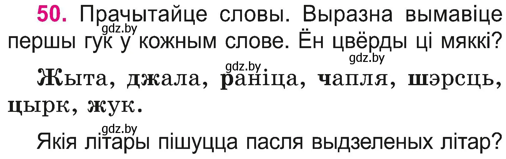 Условие номер 50 (страница 28) гдз по белорусскому языку 2 класс Свириденко, учебник 2 часть