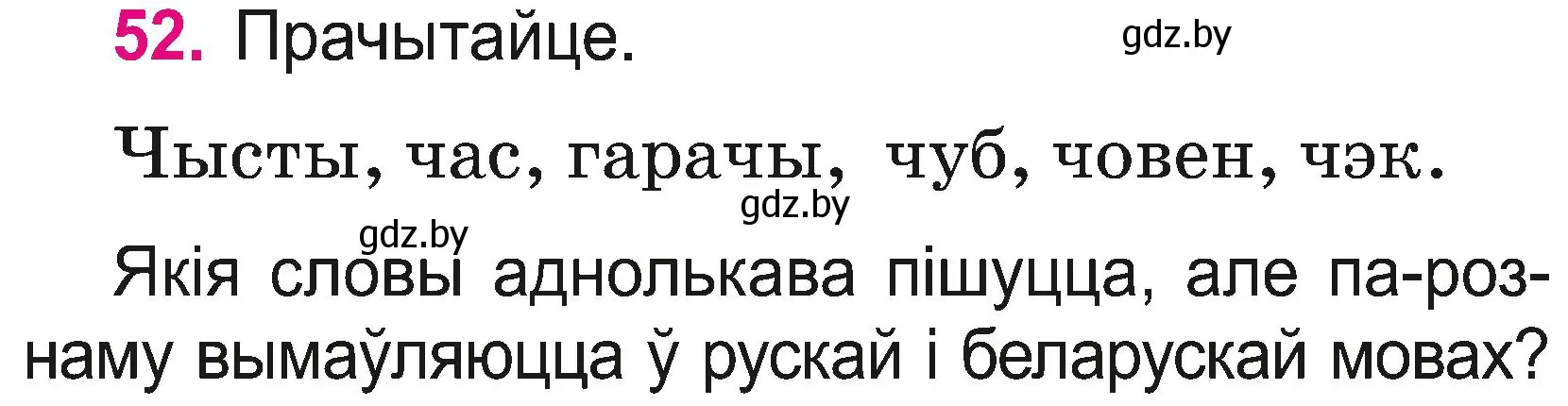 Условие номер 52 (страница 28) гдз по белорусскому языку 2 класс Свириденко, учебник 2 часть