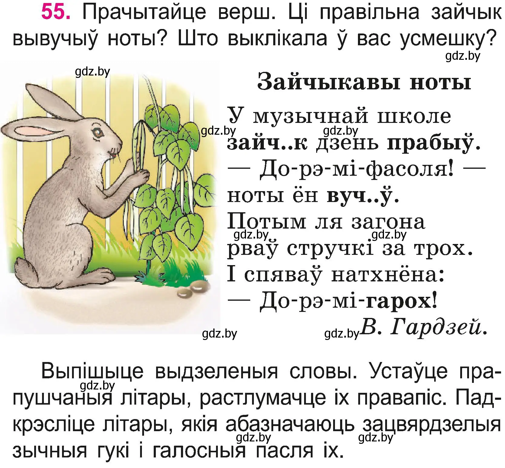 Условие номер 55 (страница 30) гдз по белорусскому языку 2 класс Свириденко, учебник 2 часть