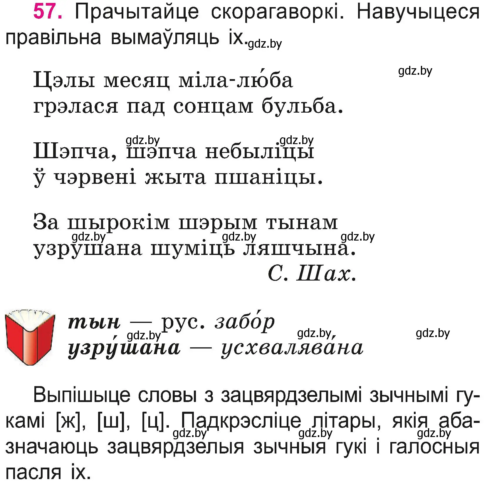 Условие номер 57 (страница 31) гдз по белорусскому языку 2 класс Свириденко, учебник 2 часть