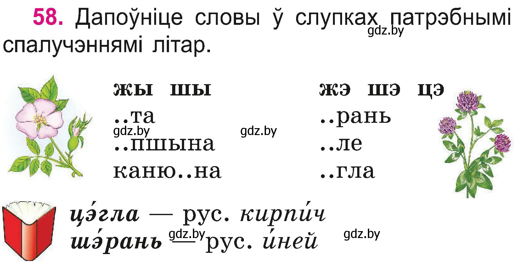 Условие номер 58 (страница 32) гдз по белорусскому языку 2 класс Свириденко, учебник 2 часть