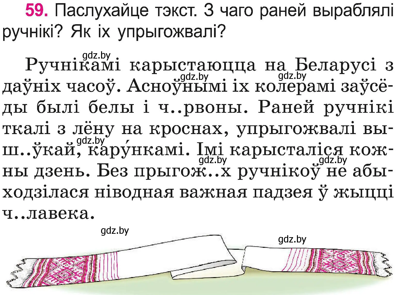 Условие номер 59 (страница 32) гдз по белорусскому языку 2 класс Свириденко, учебник 2 часть