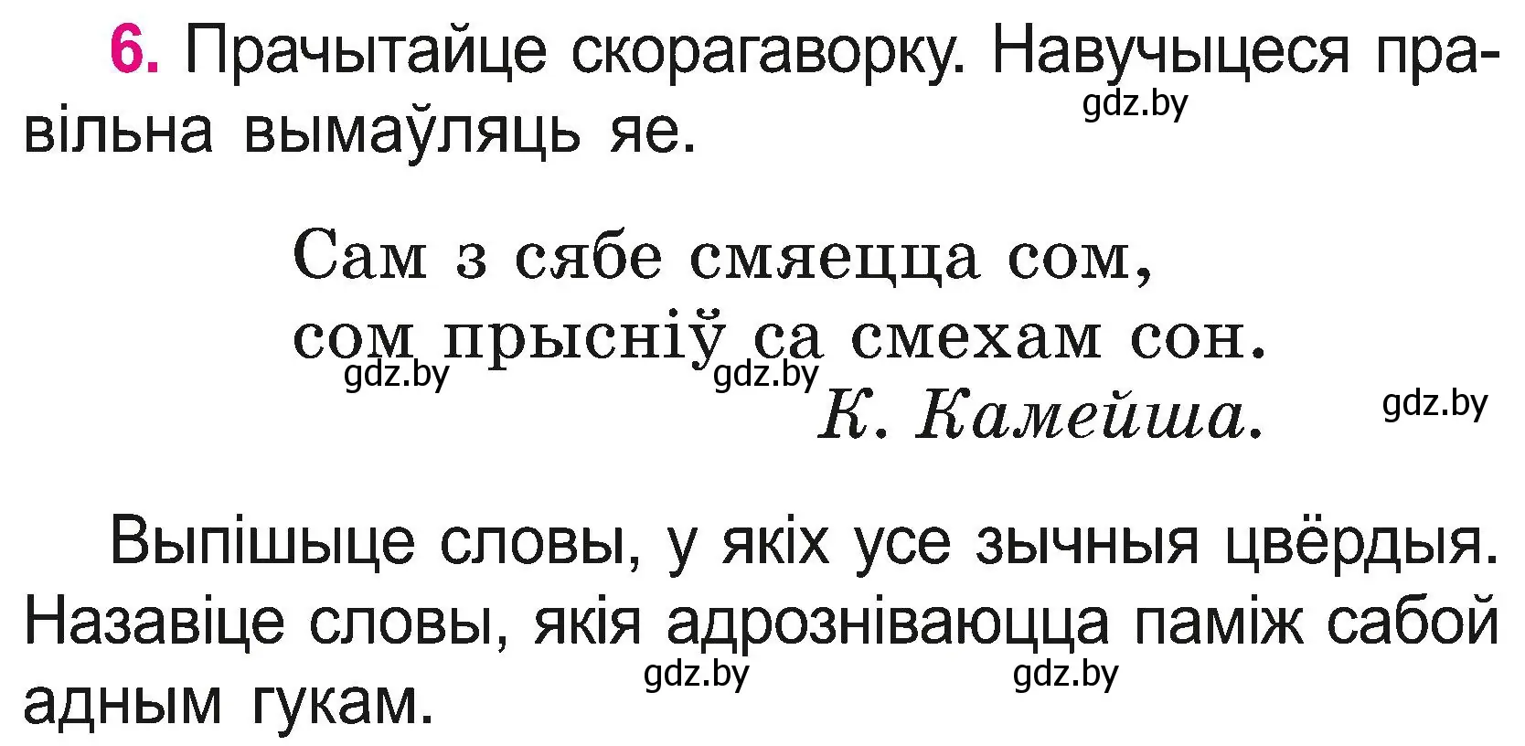 Условие номер 6 (страница 6) гдз по белорусскому языку 2 класс Свириденко, учебник 2 часть