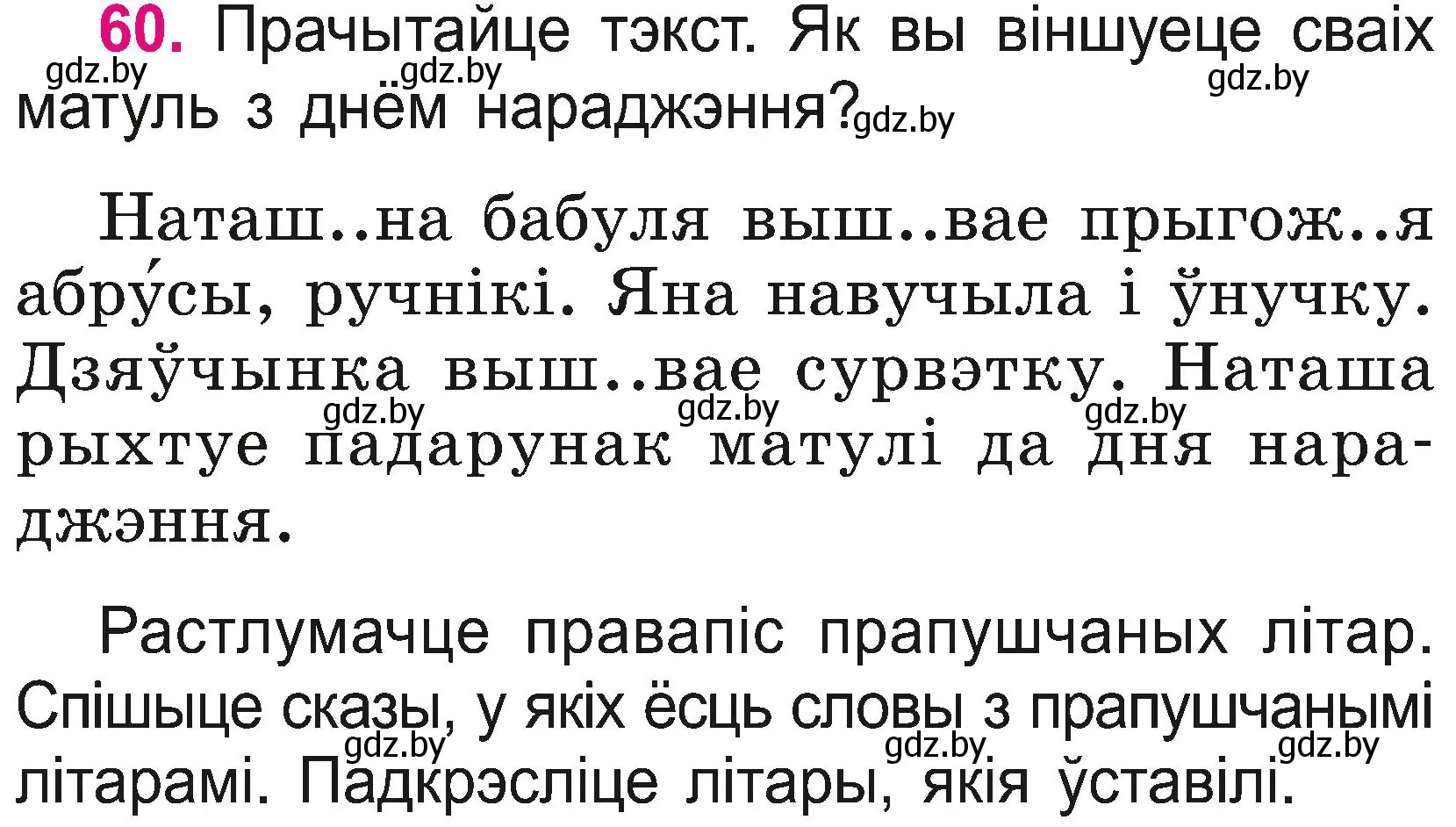 Условие номер 60 (страница 33) гдз по белорусскому языку 2 класс Свириденко, учебник 2 часть