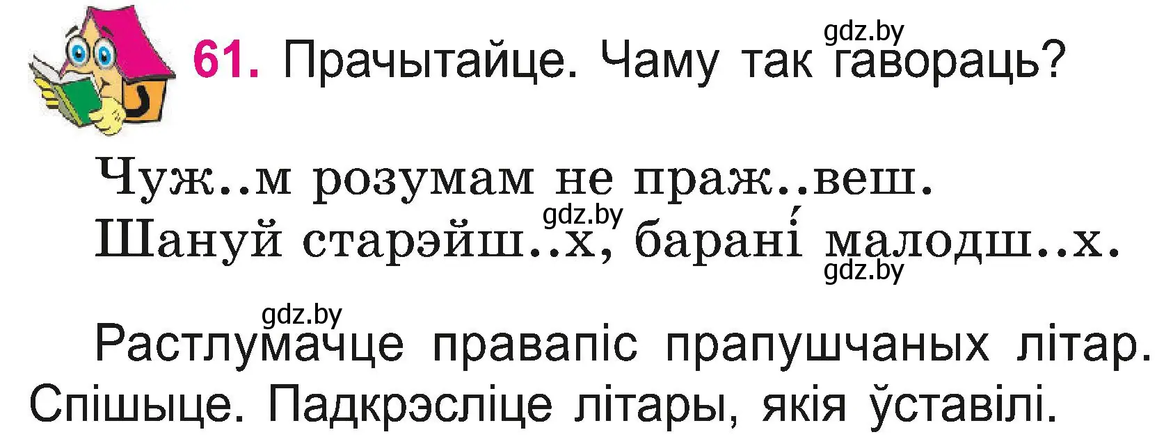 Условие номер 61 (страница 34) гдз по белорусскому языку 2 класс Свириденко, учебник 2 часть