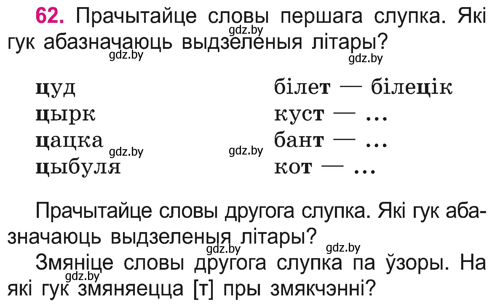 Условие номер 62 (страница 34) гдз по белорусскому языку 2 класс Свириденко, учебник 2 часть