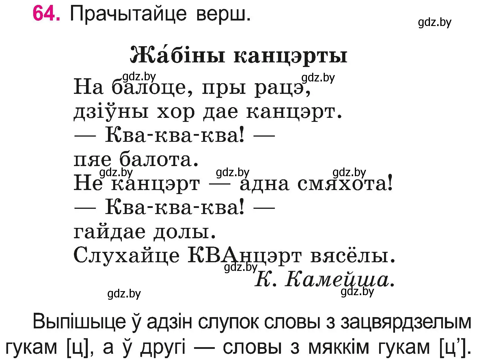 Условие номер 64 (страница 35) гдз по белорусскому языку 2 класс Свириденко, учебник 2 часть