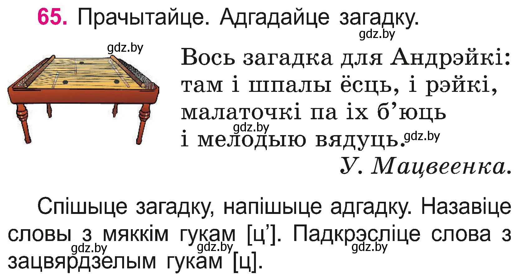 Условие номер 65 (страница 36) гдз по белорусскому языку 2 класс Свириденко, учебник 2 часть