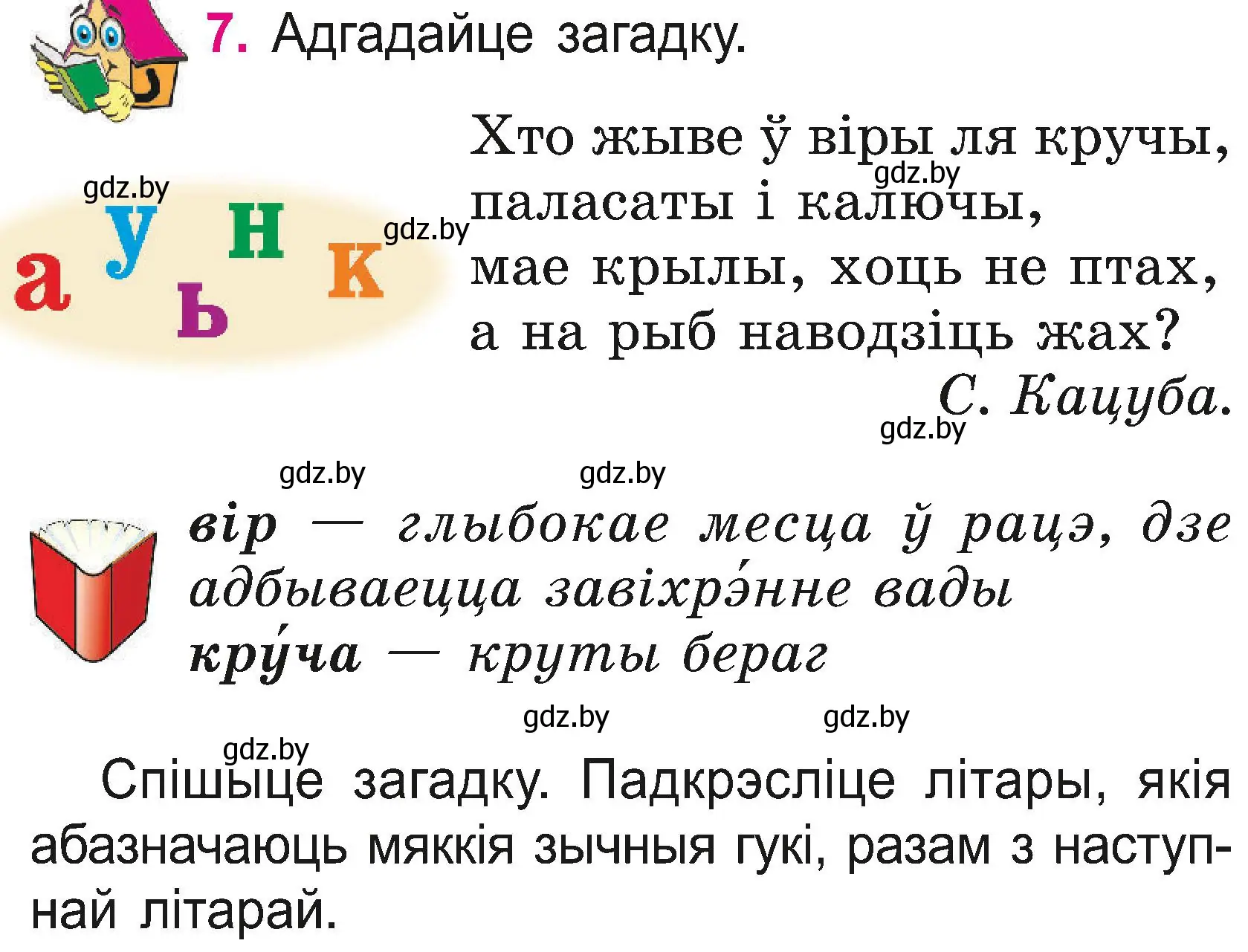 Условие номер 7 (страница 6) гдз по белорусскому языку 2 класс Свириденко, учебник 2 часть